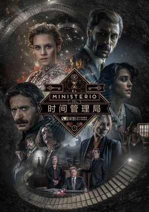 时间管理局 第三季 El Ministerio del Tiempo.2017 字幕下载
