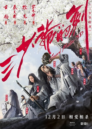 三少爷的剑 三少爷的剑.2016 字幕下载