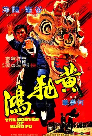 黄飞鸿 黃飛鴻.1973 字幕下载