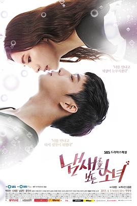 看见味道的少女 냄새를 보는 소녀.2015 字幕下载