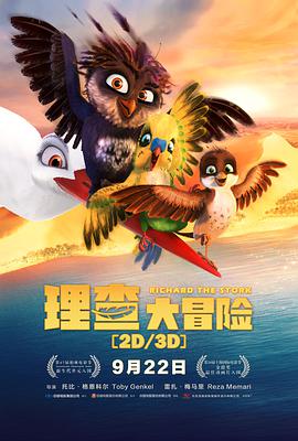 理查大冒险 Richard the Stork.2017 字幕下载