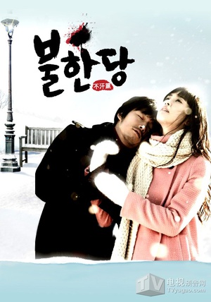 不汗党 불한당.2008 字幕下载