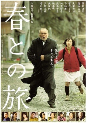 与春同行 春との旅.2010 字幕下载
