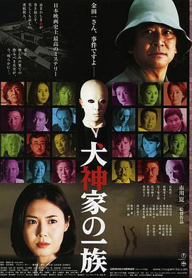 犬神家族 犬神家の一族.2006 字幕下载