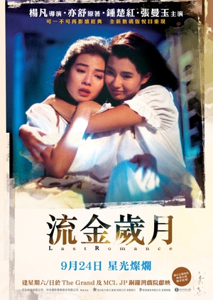 流金岁月 流金歲月.1988 字幕下载
