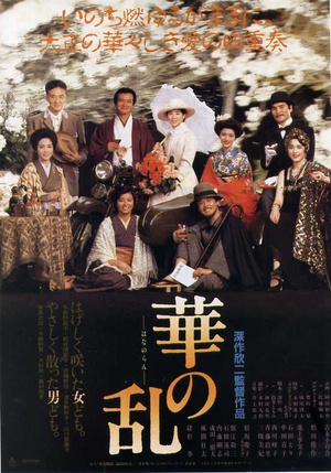 华之乱 華の乱.1988 字幕下载