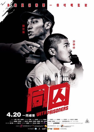 同囚 同囚.2017 字幕下载