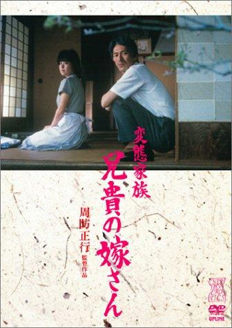 变态家族：长兄的新娘 変態家族 兄貴の嫁さん.1984 字幕下载
