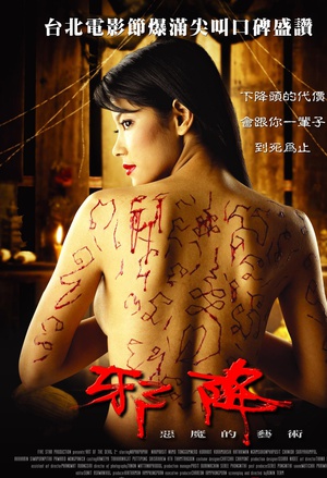 恶魔的艺术2：邪降 ลองของ.2005 字幕下载