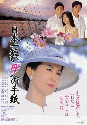 写给母亲的短信 日本一短い「母」への手紙.1995 字幕下载