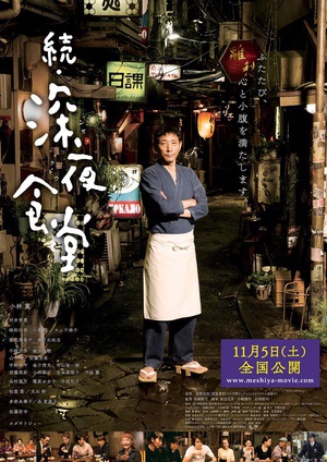 深夜食堂电影版2 続・深夜食堂.2016 字幕下载
