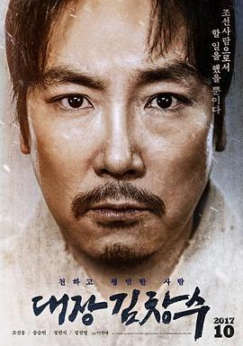 大将金昌洙 대장 김창수.2017 字幕下载