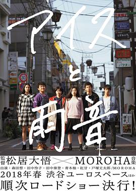 冰淇淋与雨声 アイスと雨音.2017 字幕下载
