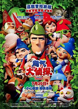 淘气大侦探 Sherlock Gnomes.2018 字幕下载