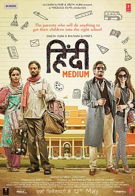 起跑线 Hindi Medium.2017 字幕下载