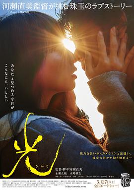 光 光.2017 字幕下载