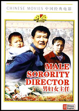 男妇女主任 男妇女主任.1999 字幕下载