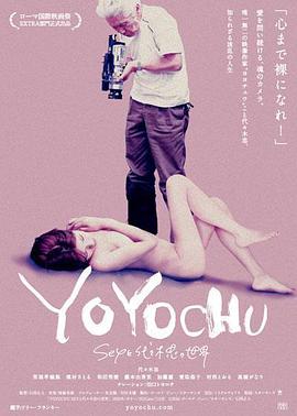 代代木忠的世界 YOYOCHU Sexと代々木忠の世界.2010 字幕下载