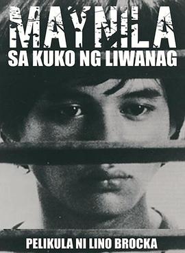 马尼拉：在霓虹灯的魔爪下 Maynila: Sa mga kuko ng liwanag.1975 字幕下载