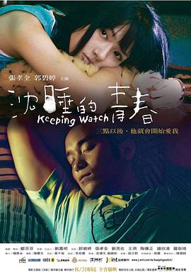 沉睡的青春 沈睡的青春.2007 字幕下载