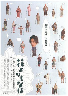 花之武者 花よりもなほ.2006 字幕下载