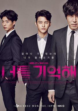 记得你 너를 기억해.2015 字幕下载