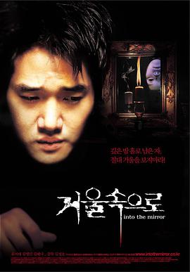 鬼镜 거울 속으로.2003 字幕下载