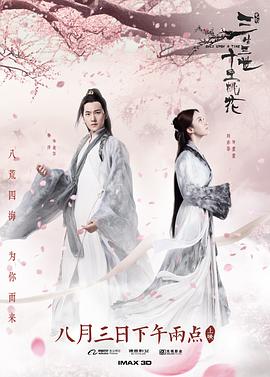 三生三世十里桃花 三生三世十里桃花.2017 字幕下载
