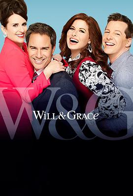 威尔和格蕾丝 第十季 Will & Grace.2018 字幕下载