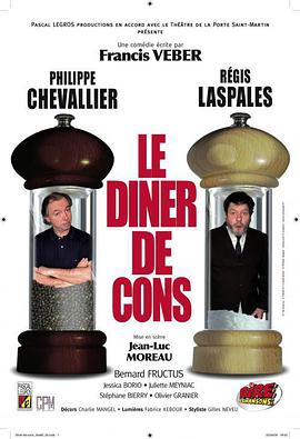 晚餐游戏 Le dîner de cons.1998 字幕下载