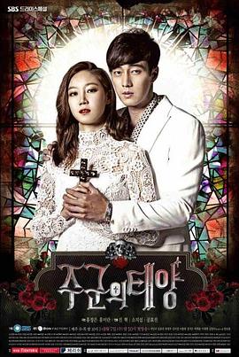 主君的太阳 주군의 태양.2013 字幕下载