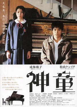神童 神童.2007 字幕下载