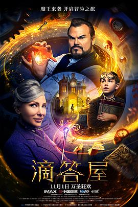 滴答屋 The House with a Clock in its Walls.2018 字幕下载