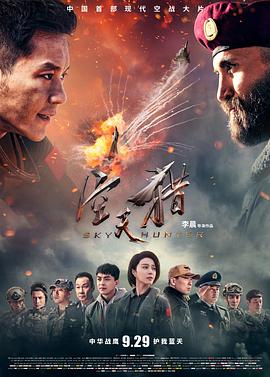 空天猎 空天猎.2017 字幕下载