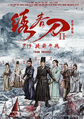 绣春刀II：修罗战场 绣春刀II：修罗战场.2017 字幕下载