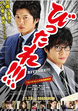 超级特务 剧场版 劇場版 びったれ!!!.2015 字幕下载