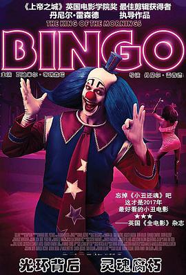 宾果：晨光之王 Bingo: O Rei das Manhãs.2017 字幕下载