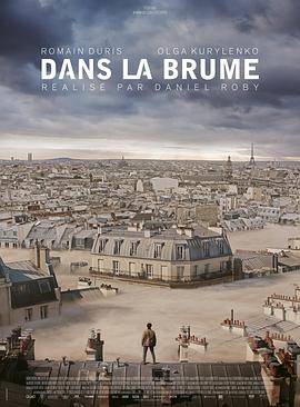 呼吸 Dans la brume.2018 字幕下载