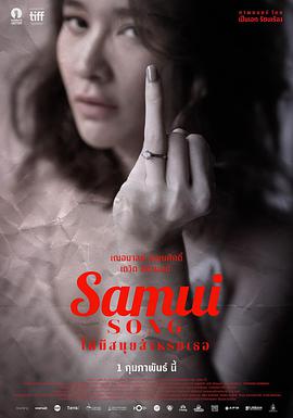 苏梅之歌 Samui Song.2016 字幕下载