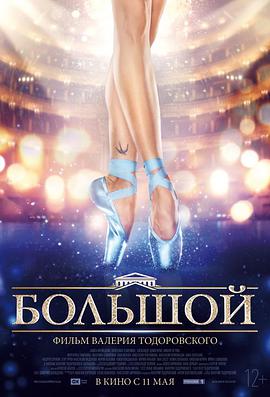 大剧院 Bolshoy.2017 字幕下载