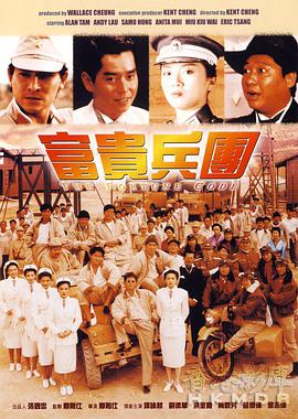富贵兵团 富貴兵團.1990 字幕下载