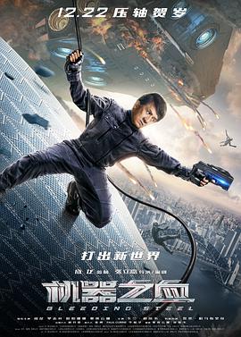 机器之血 机器之血.2017 字幕下载