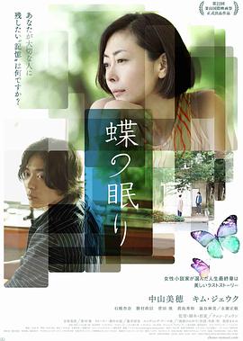 沉睡蝴蝶 蝶の眠り.2017 字幕下载