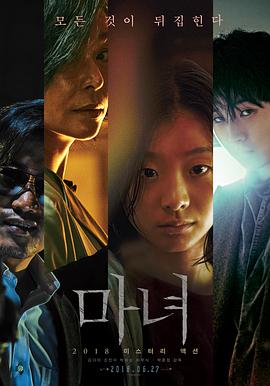 魔女 마녀.2018 字幕下载