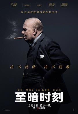 至暗时刻 Darkest Hour.2017 字幕下载