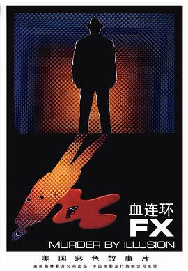 魔鬼任务 F/X.1986 字幕下载