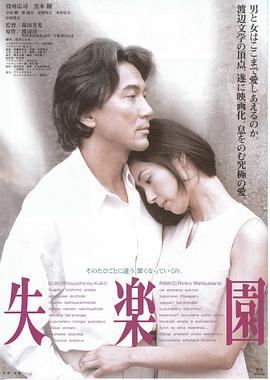 失乐园 失楽園.1997 字幕下载