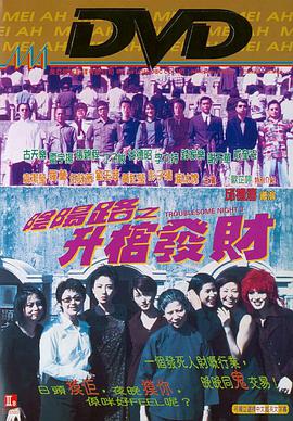 阴阳路3：升棺发财 阴阳路3：升棺发财.1998 字幕下载