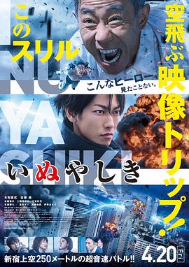犬舍 真人版 いぬやしき.2018 字幕下载