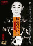 极道之妻 第三代大姐大 極道の妻たち 三代目姐.1989 字幕下载